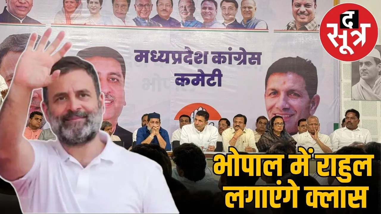 rahul gandhi bhopal