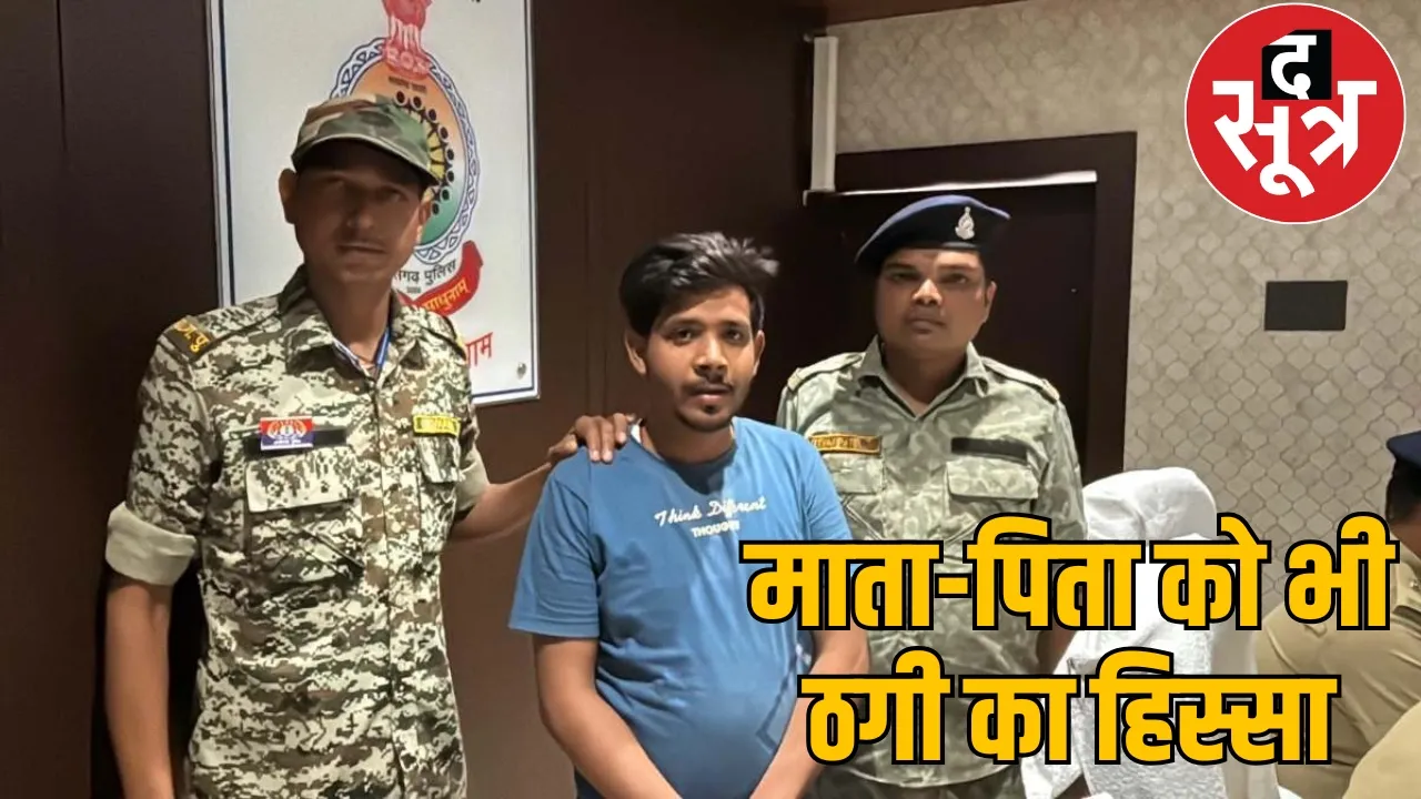 18 bank accounts and transactions worth Rs 1.5 crores fall prey to cyber fraud, accused arrested the sootr