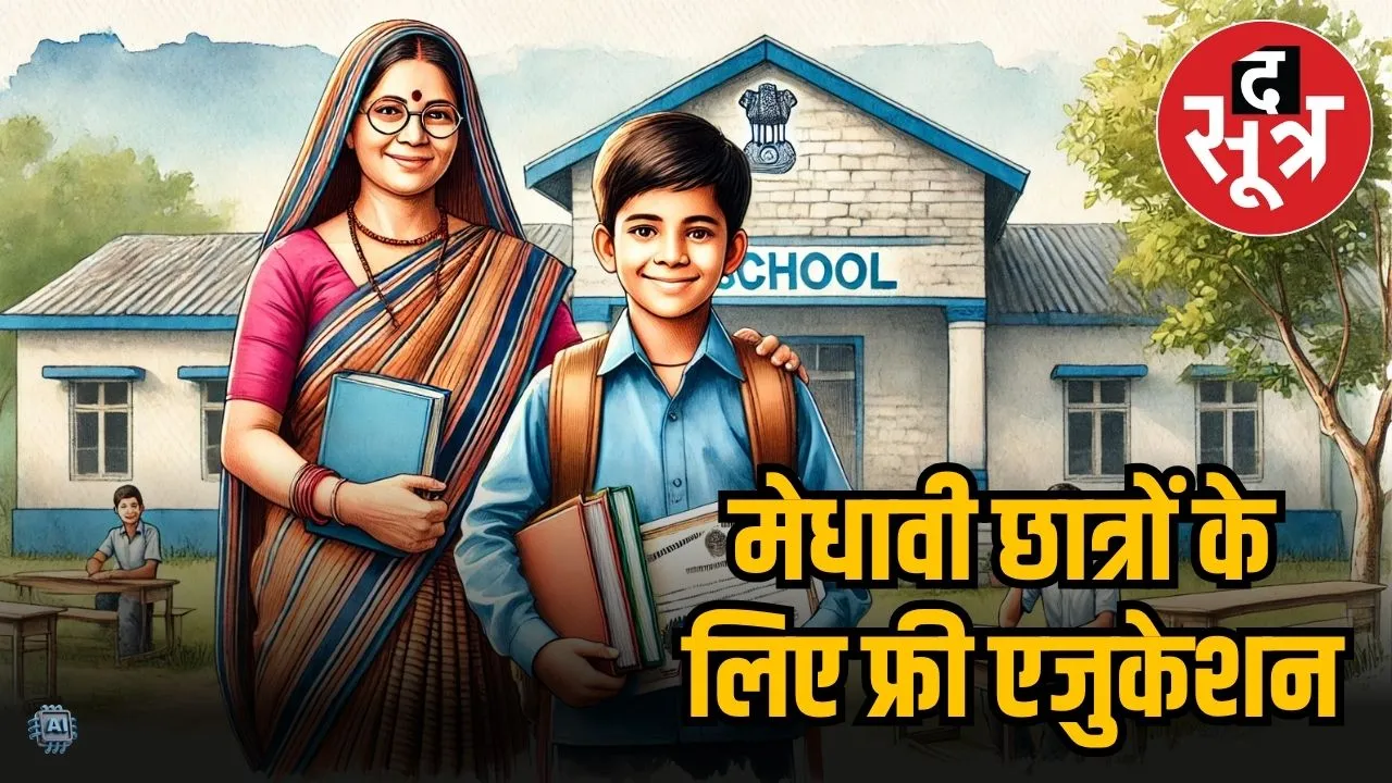  मेधावी छात्र प्रोत्साहन योजना छत्तीसगढ़
