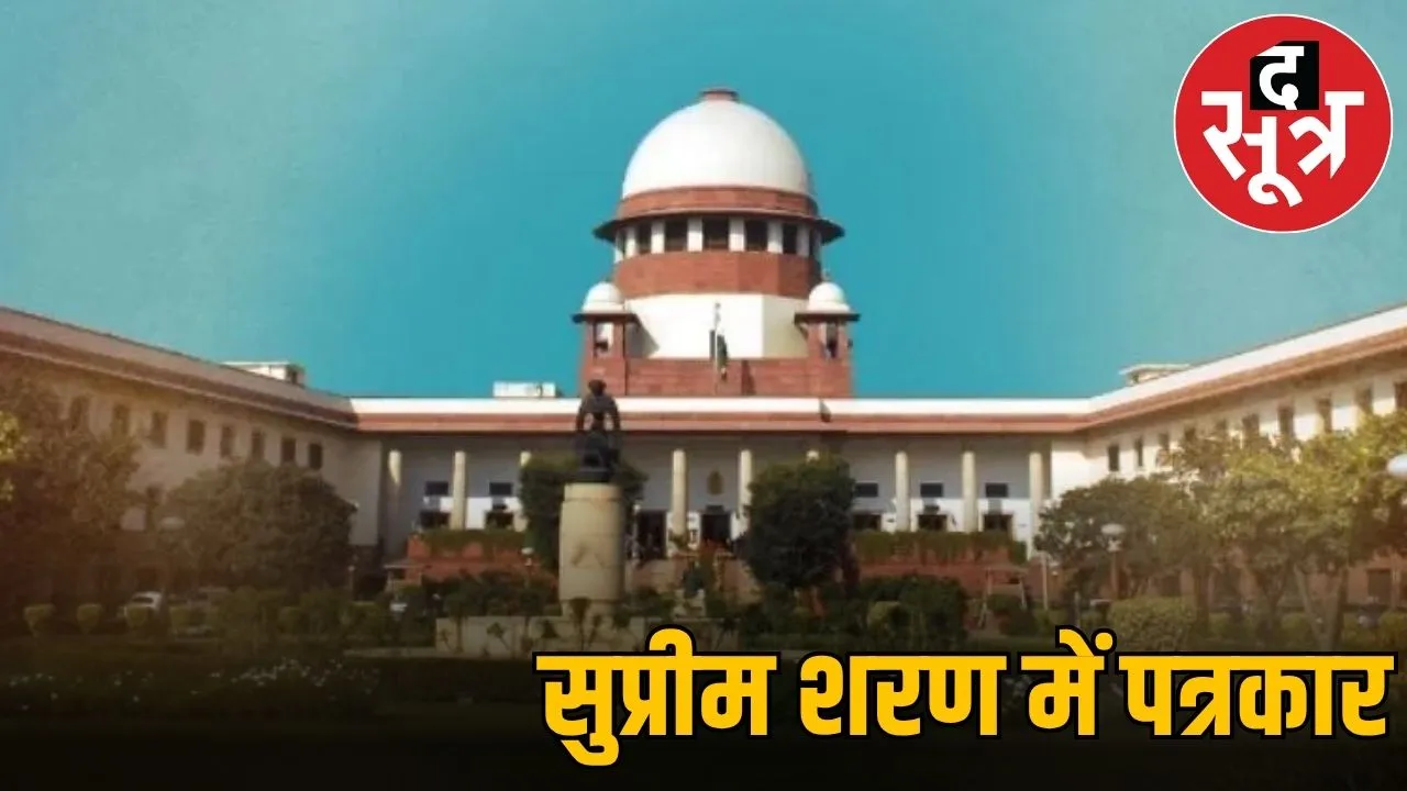 supreme court journalist