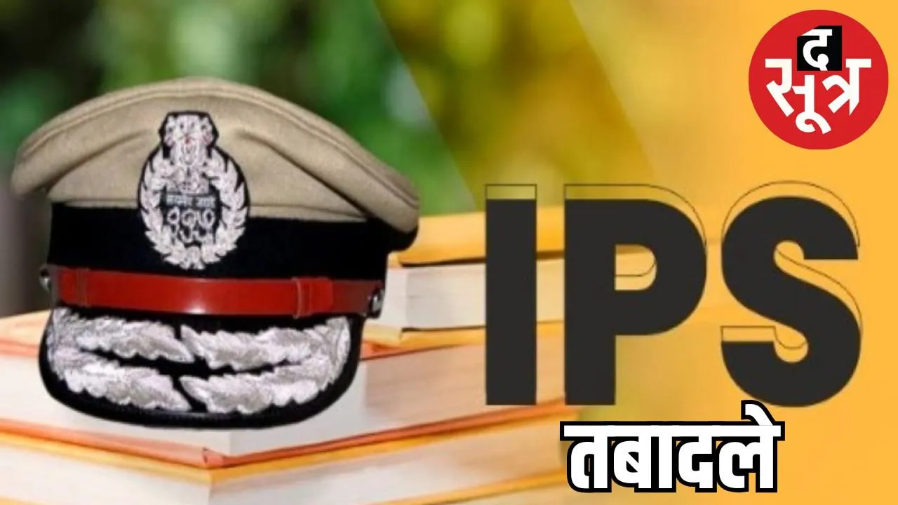 ips-transfers-madhyapradesh