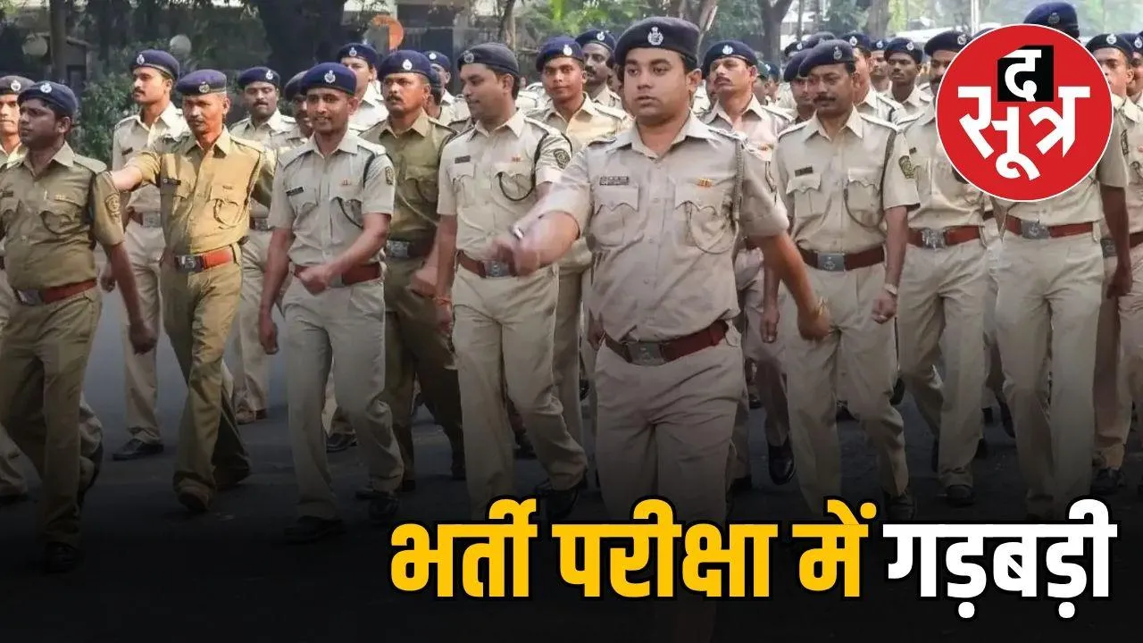 mp-police-constable-recruitment-fraud-suspicious-candidates