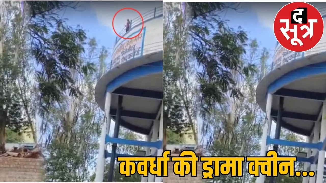 girl mad in love created drama by climbing water tank kawardha