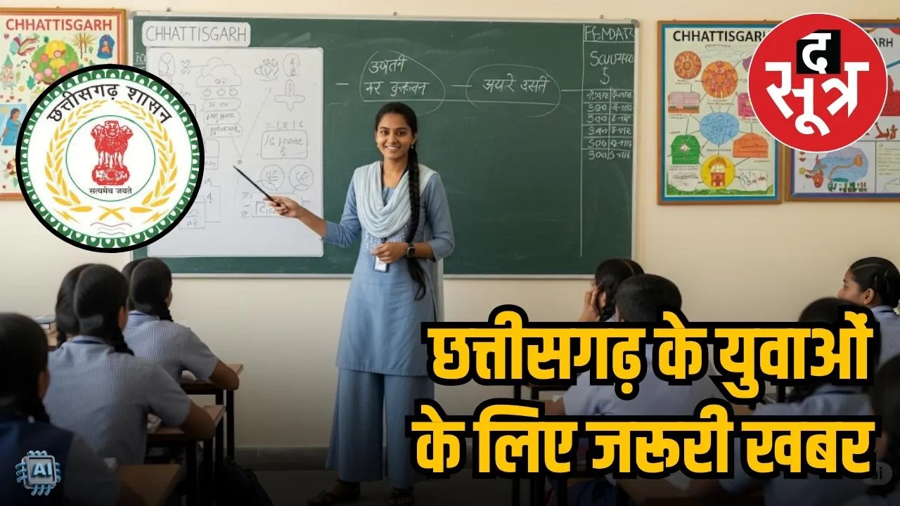 chhattisgarh sarkari naukri