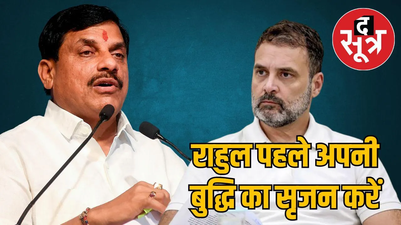 cm-mohan-yadav-slams-rahul