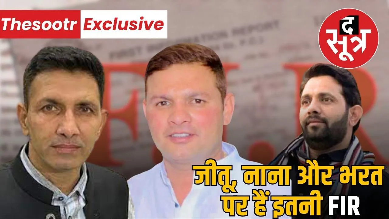 political-cases-jitu-patwari-nana-brother-crimes-indore