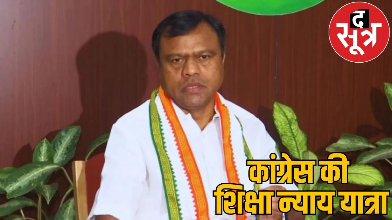Congress Shiksha Nyaya Yatra Chhattisgarh Baij Government closing schools