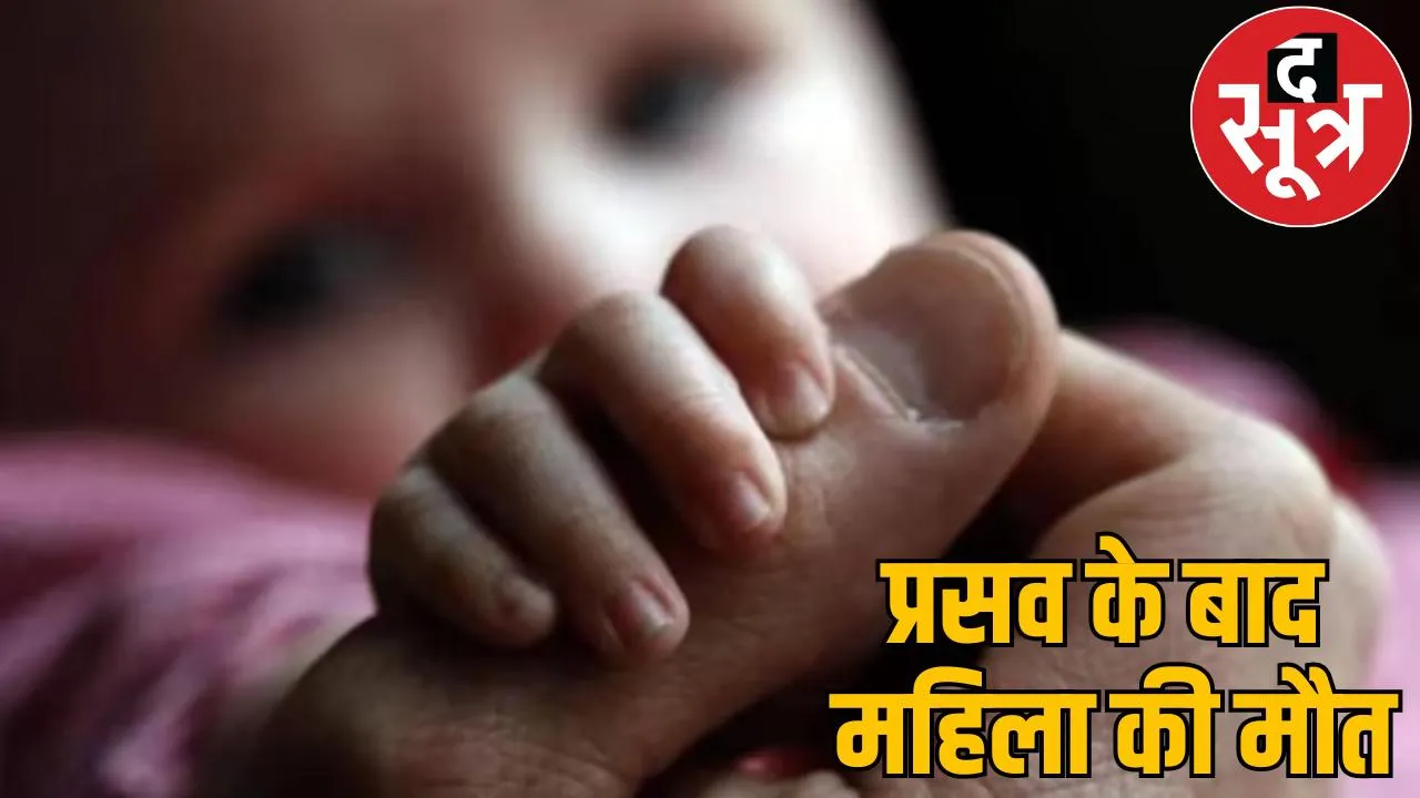 Woman dies after delivery relatives accuse negligence korba