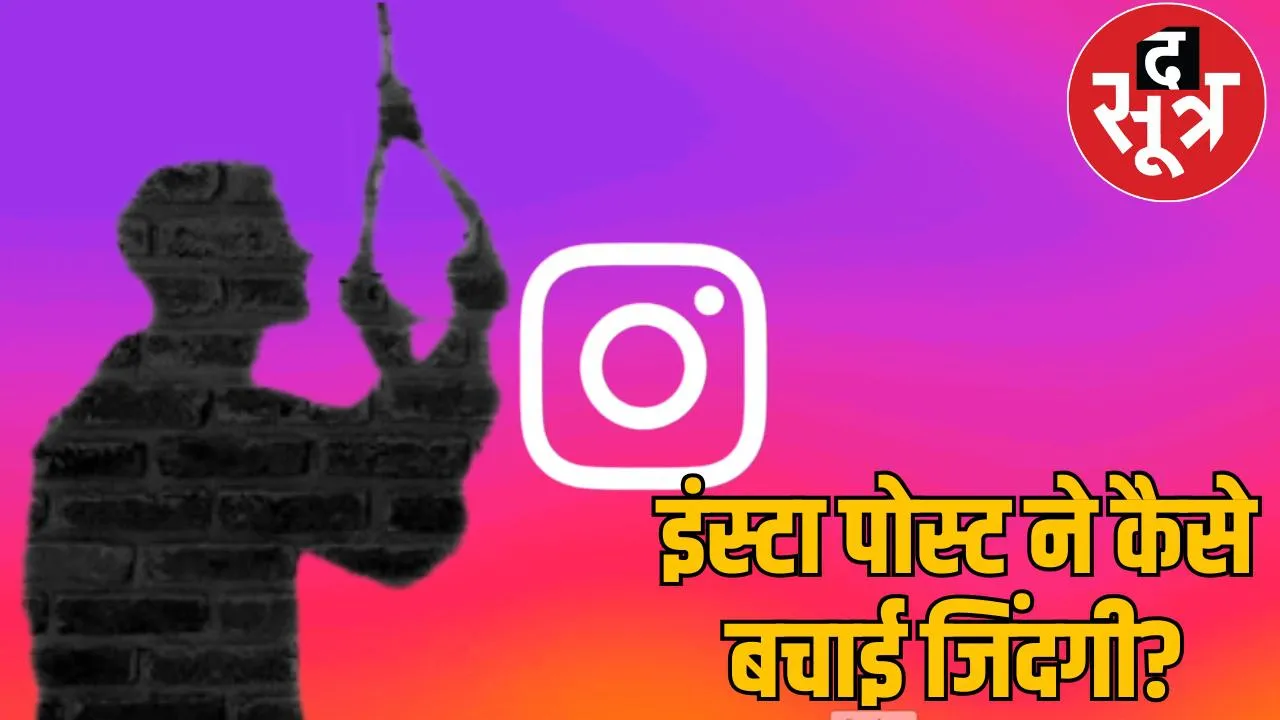 youth attempted suicide police action instagram post ambikapur chattisgarh the sootr