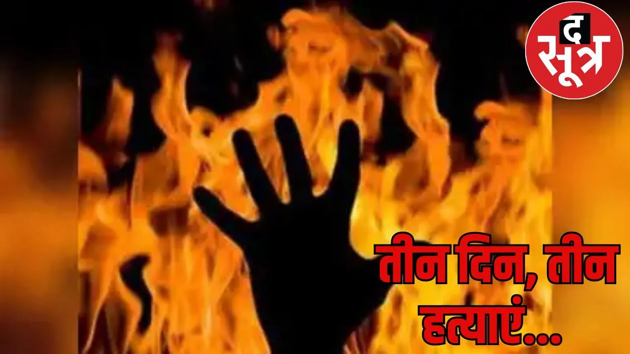Elderly man burnt alive kawardha murder chattisgarh the sootr