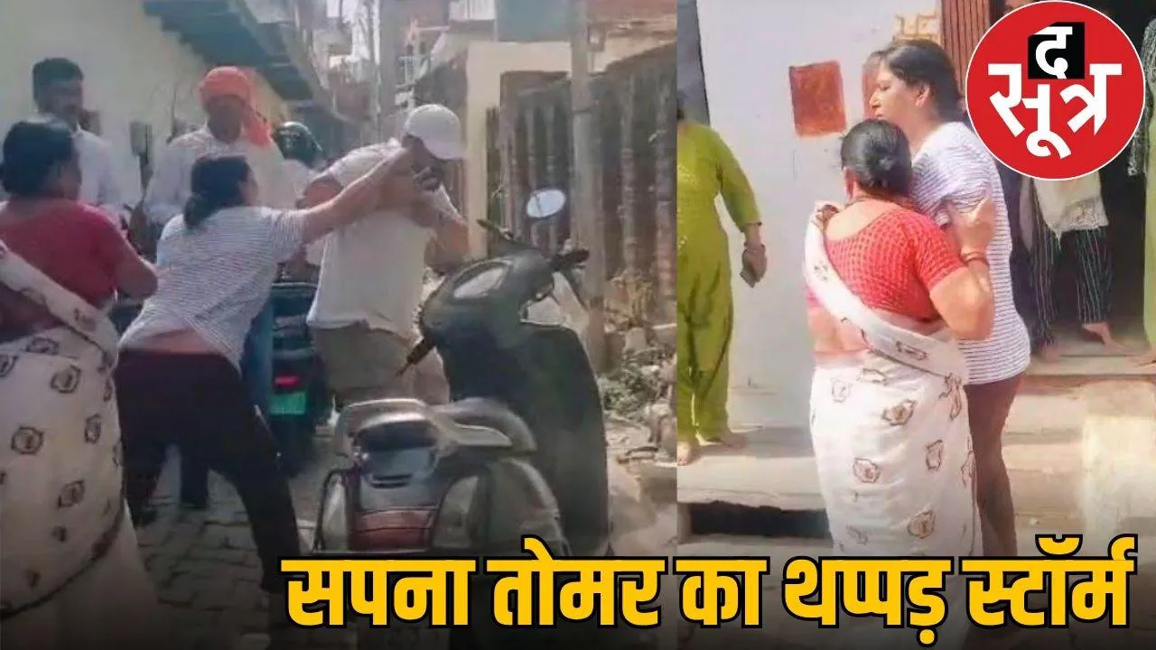 sapna tomar pan singh tomar
