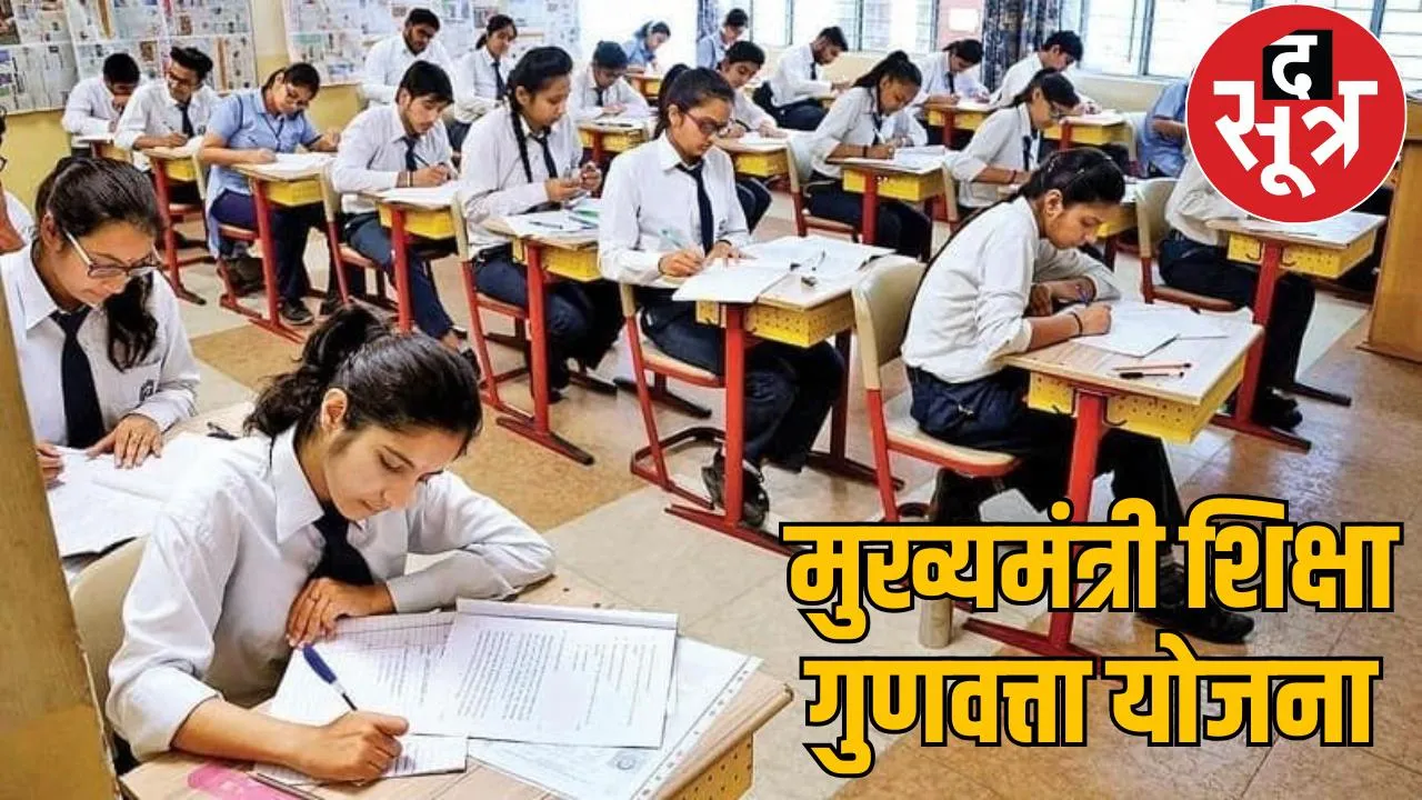 Ministers, MLA and collectors will inspect the schools the sootr