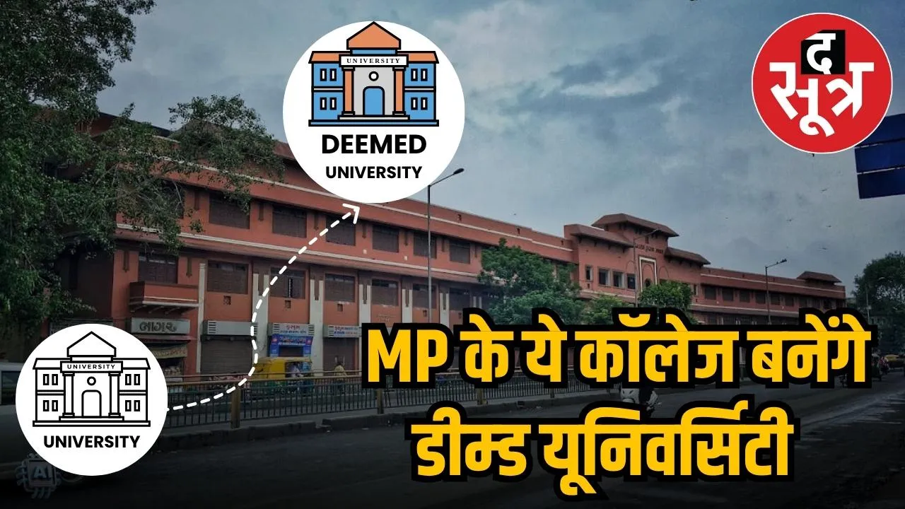  MP DEEMED University
