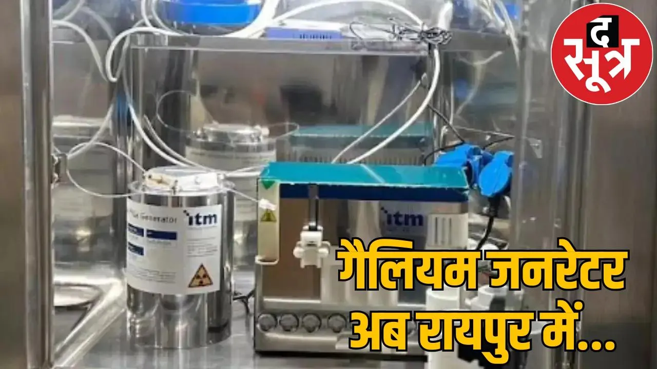 gallium generator Chhattisgarh now cancer detected easily raipur AIIMS