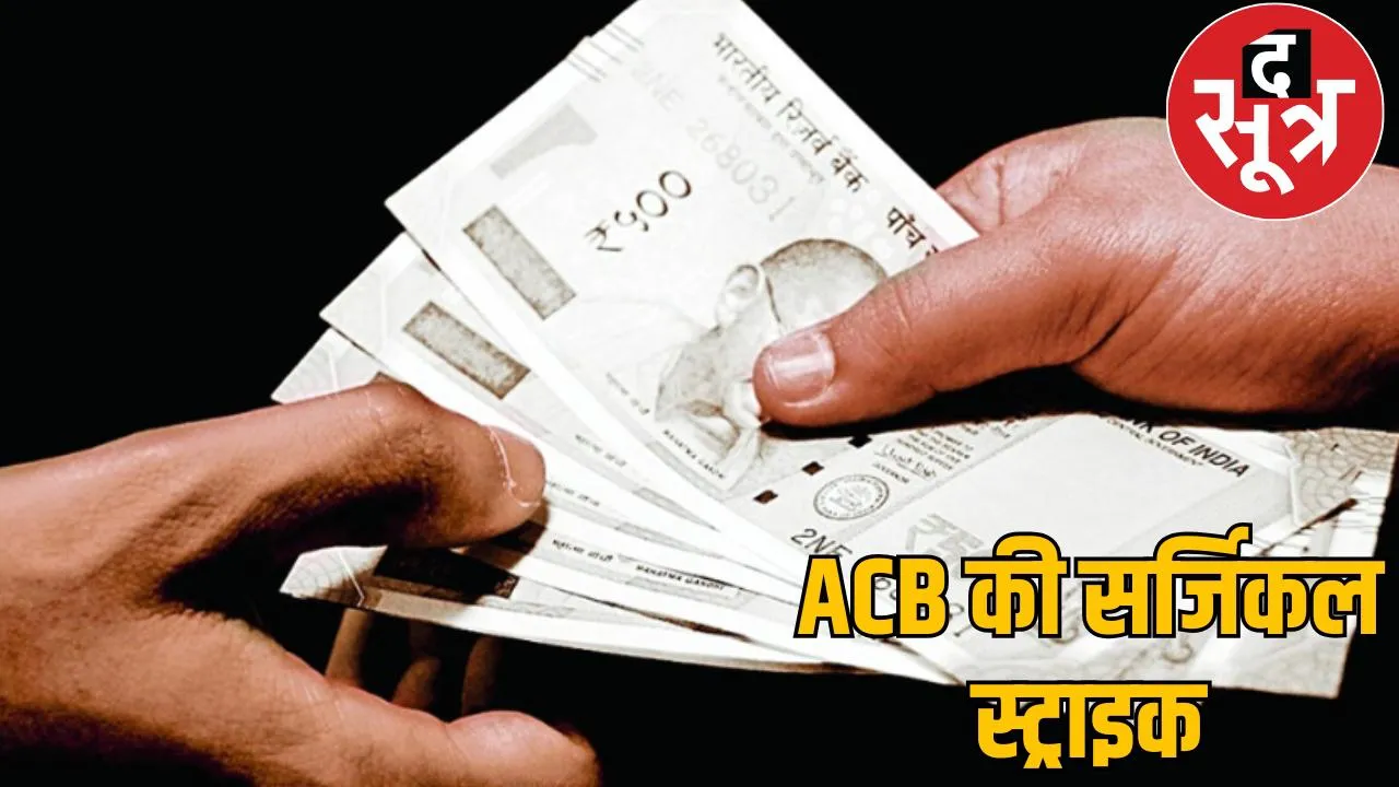 Tehsildar arrested ACB trick 15000 thousand bribery chattisgarh the sootr