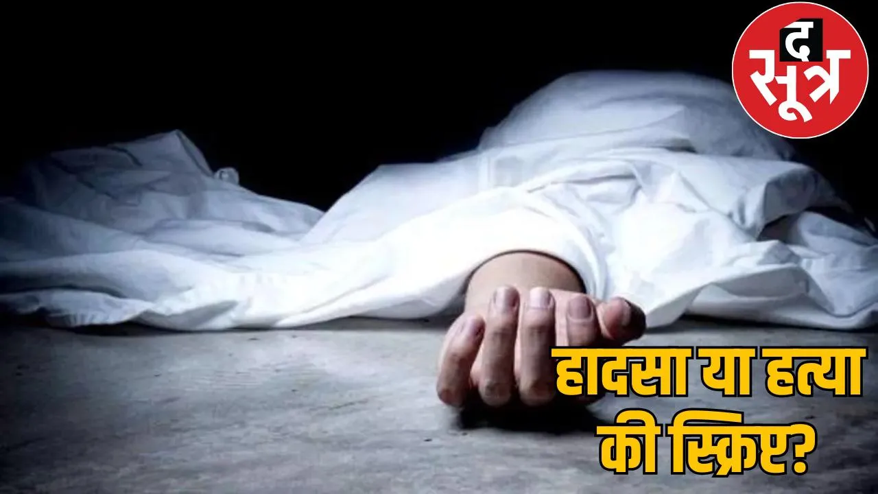 Chhattisgarh woman died falling from roof Jabalpur the sootr