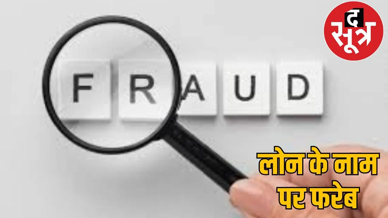 Fraud in PM Awas Yojana fake bank officer durg chattisgarh the sootr