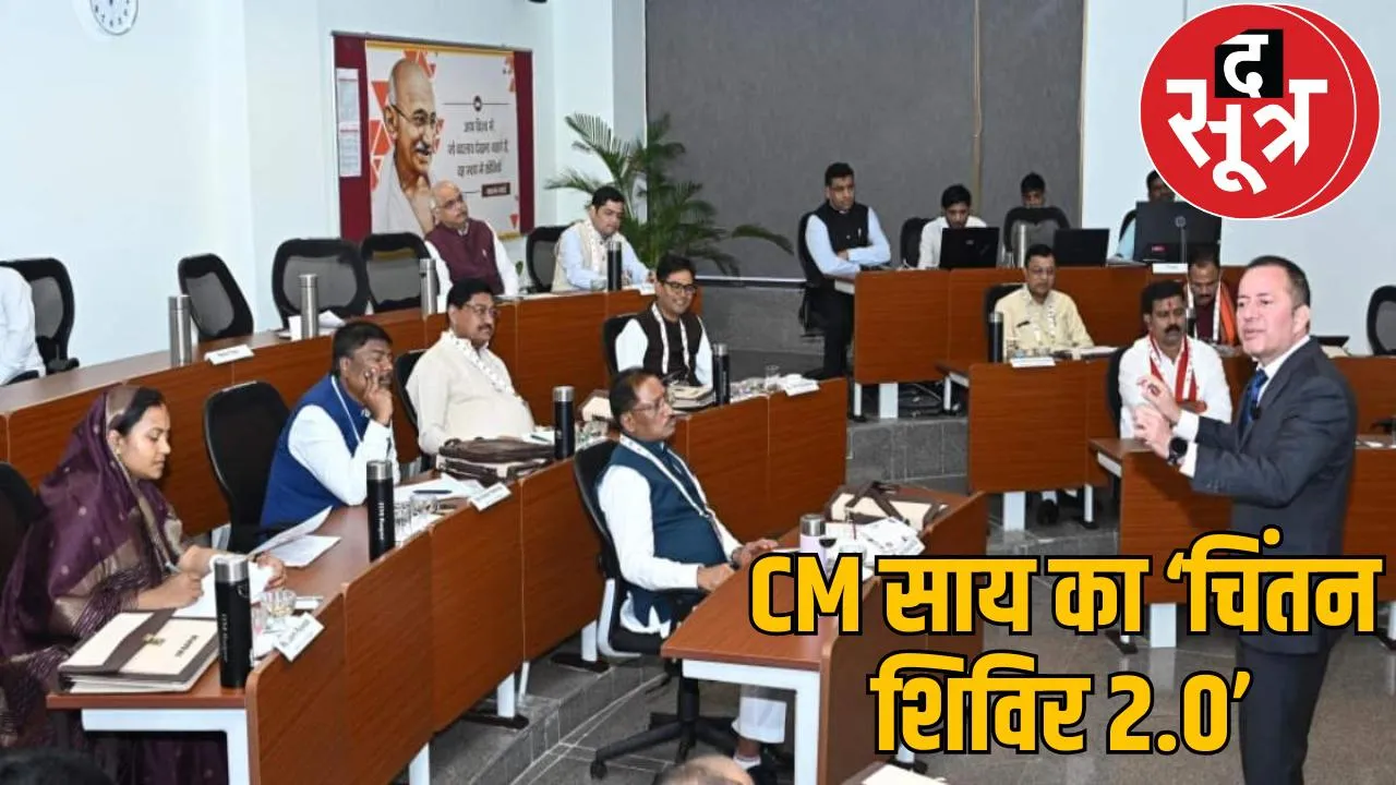Chhattisgarh ministers learned the nuances of good governance and leadership the sootr