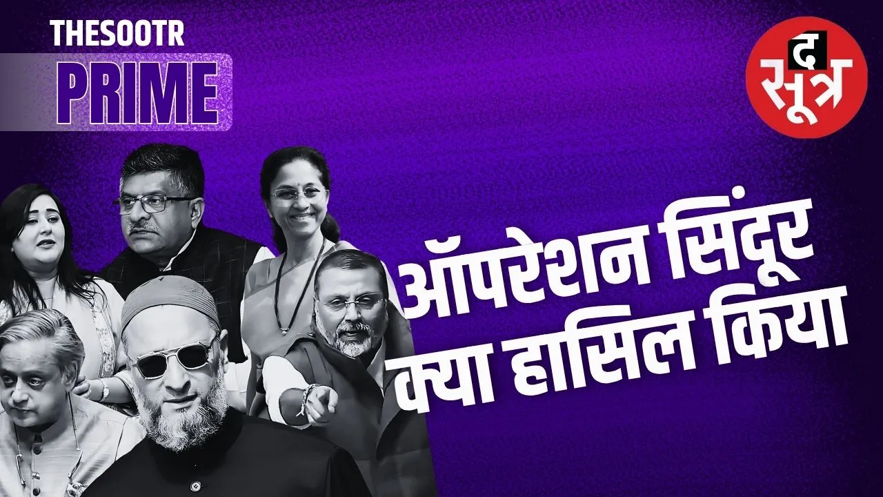 ऑपरेशन सिंदूर