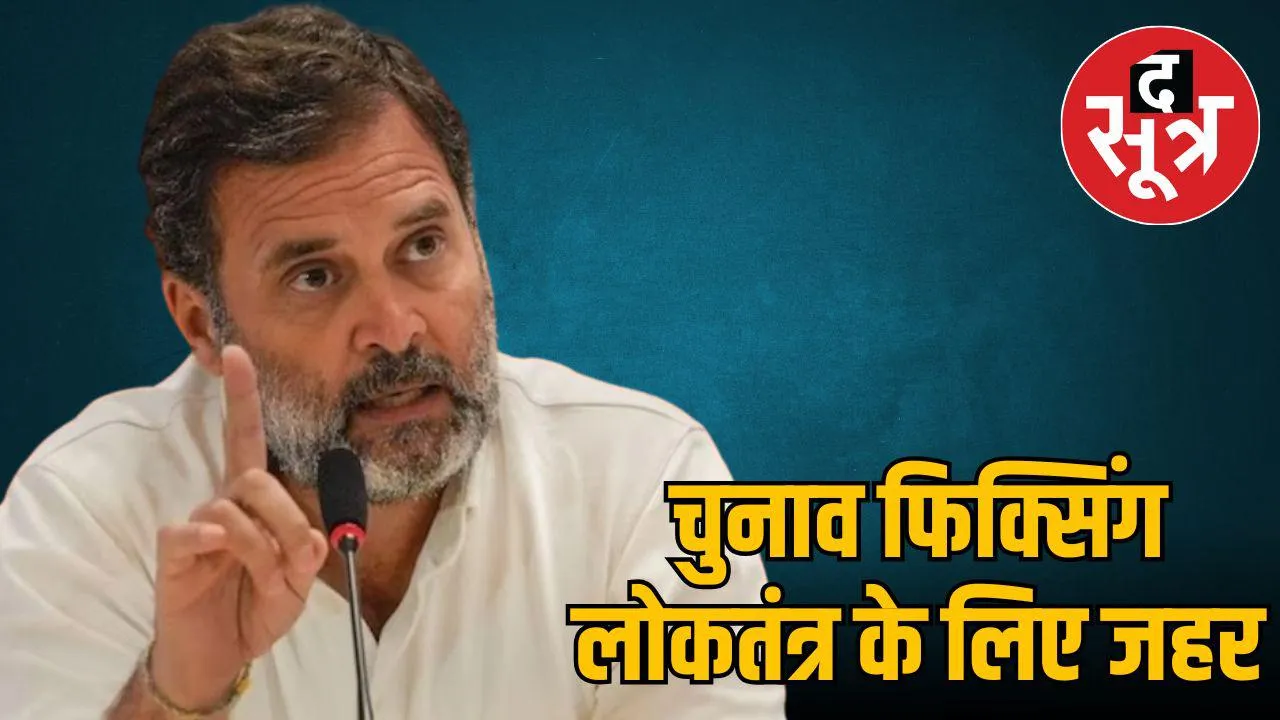 rahul-gandhi-election-fixing