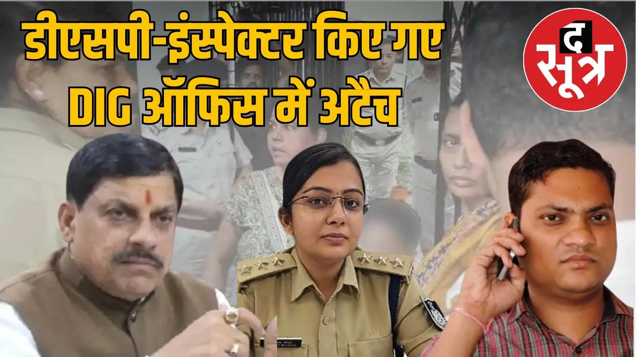 Dsp-khyati-mishra-family-dispute-cm-action