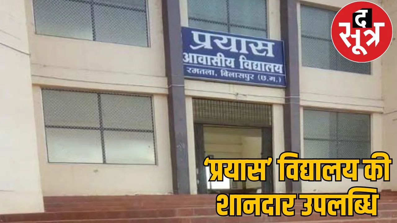 education in Chhattisgarh Students from Naxal-affected areas created history the sootr