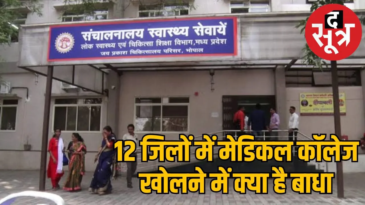 medical colleges on PPP mode