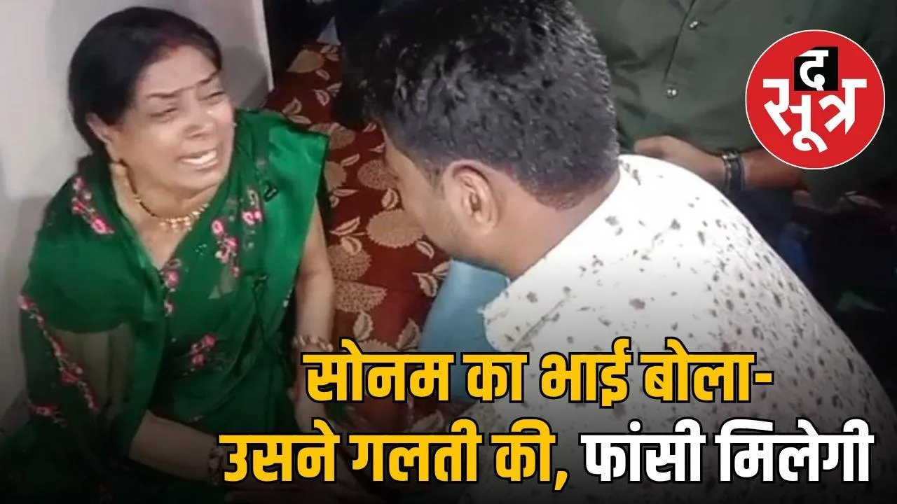 sonam-brother-apologizes-RAJA-raghvanshi-mother