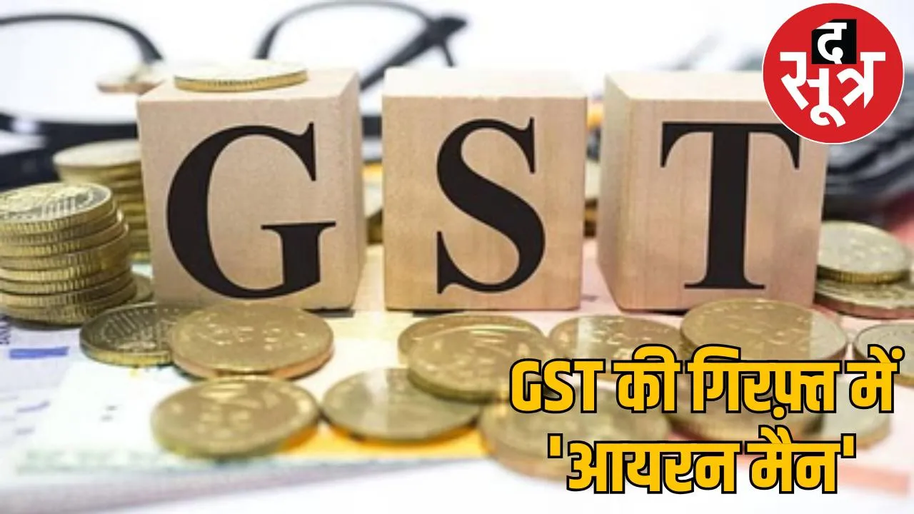 GST raid reveals tax evasion of 26 crores iron trader from Raipur arrestedthe sootr