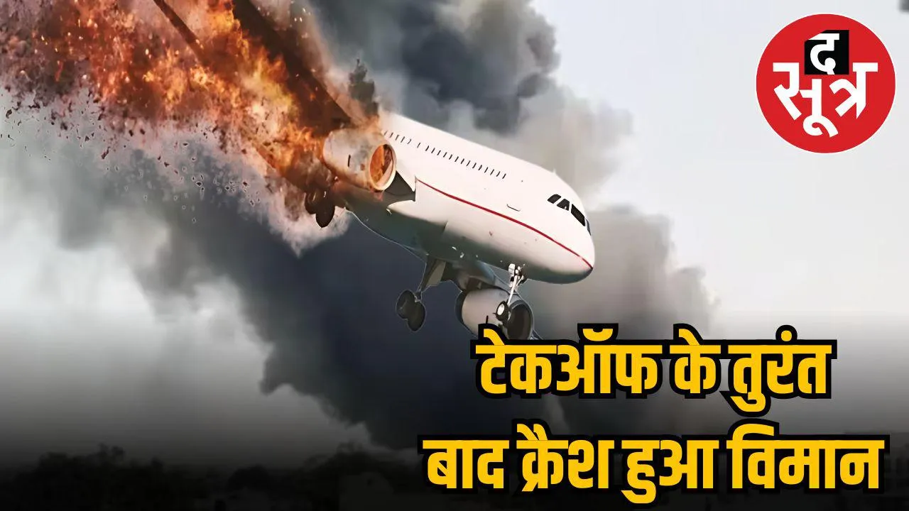 अहमदाबाद में एयर इंडिया विमान हादसा