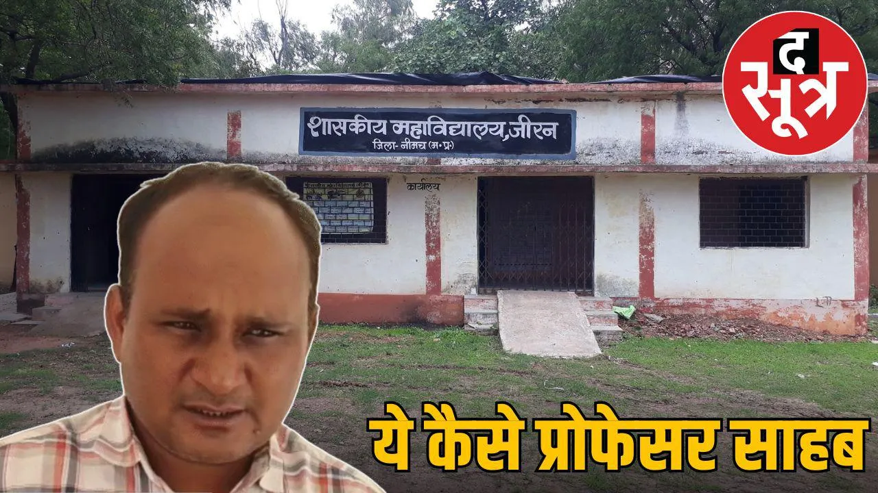 neemuch jeeran collegue