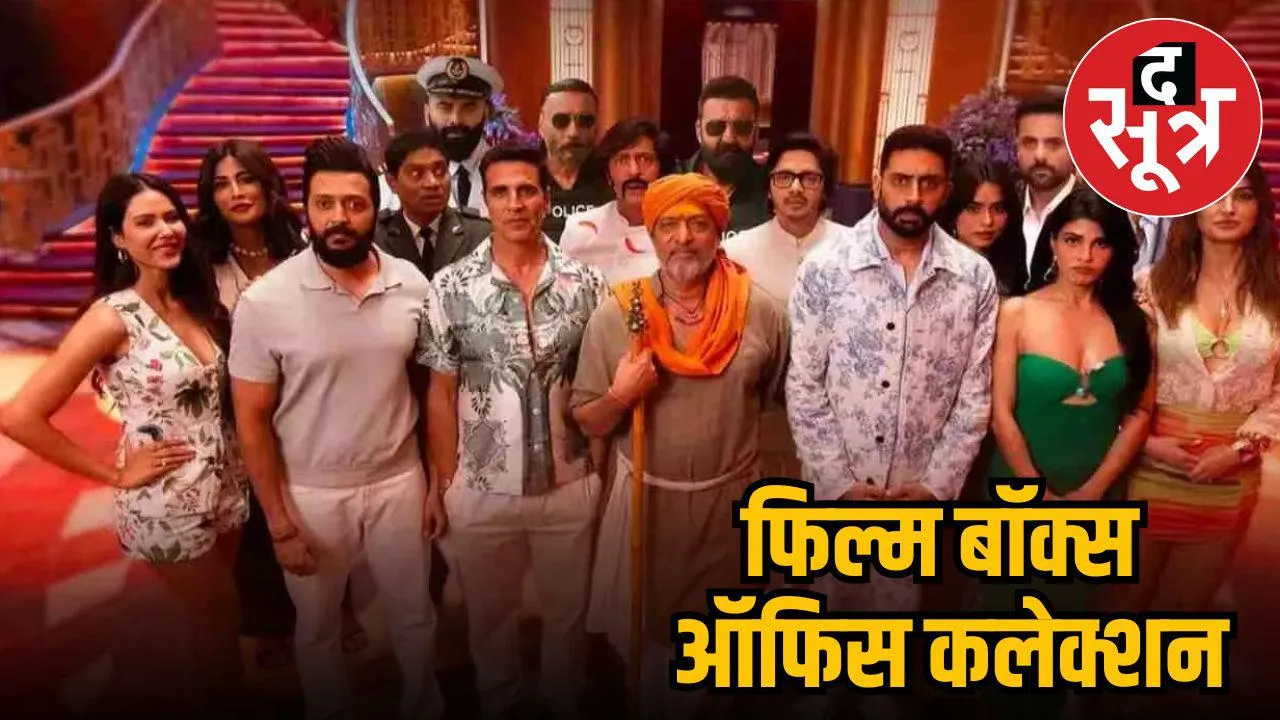HOUSEFUL 5 BOX OFFICE COLLECTION