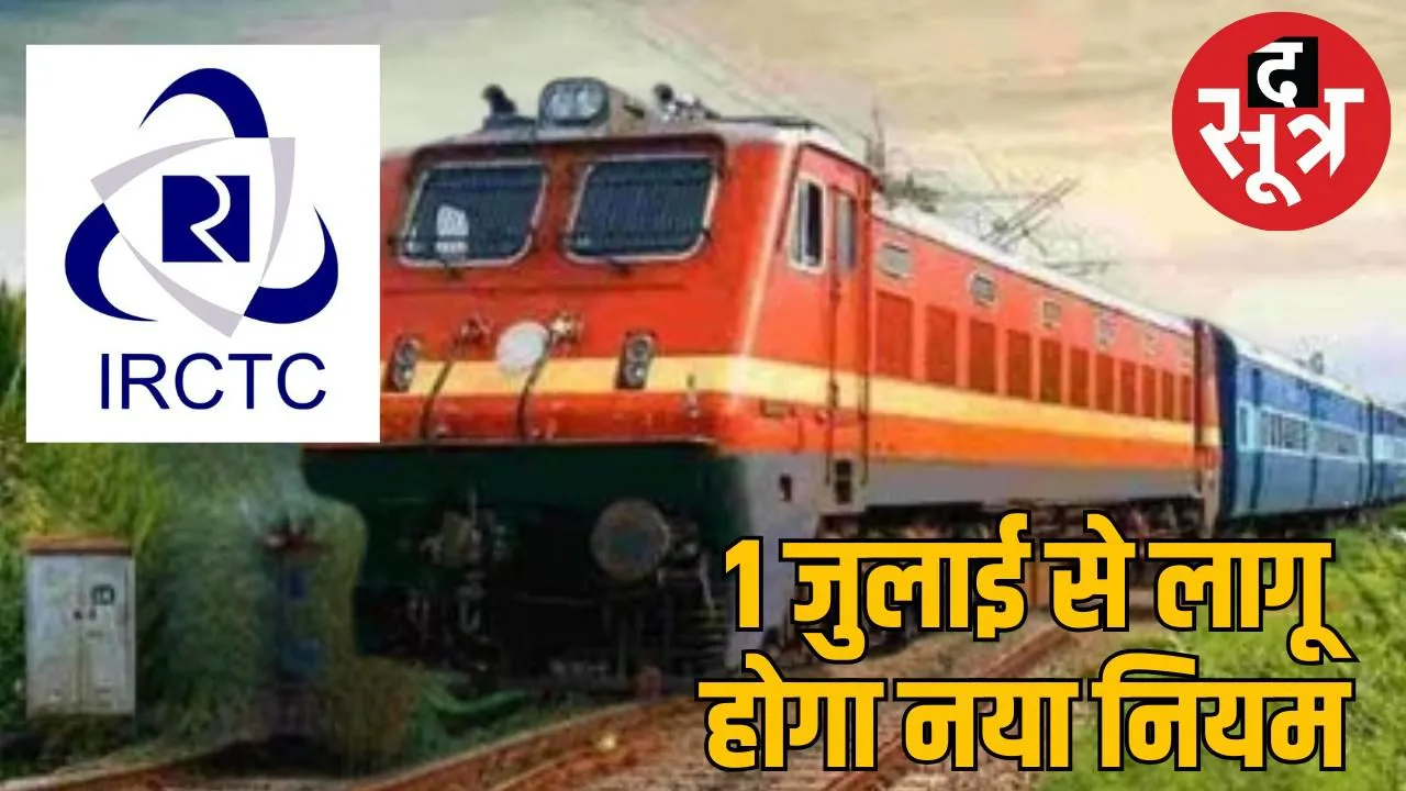 irctc-aadhaar-authentication-
