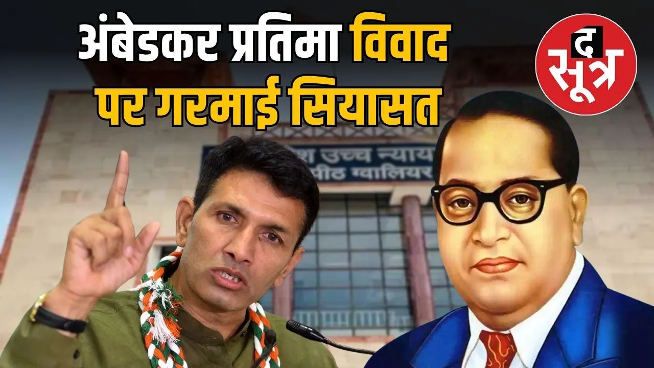 gwalior-high-court-ambedkar-statue-dispute..jpg