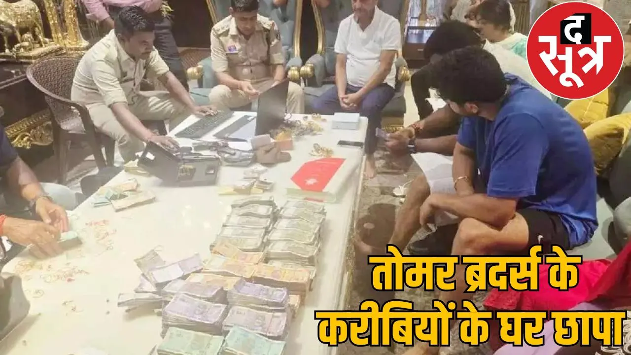 Raid at Tomar Brothers associates property worth Rs 40 crore found police raid raipur the sootr