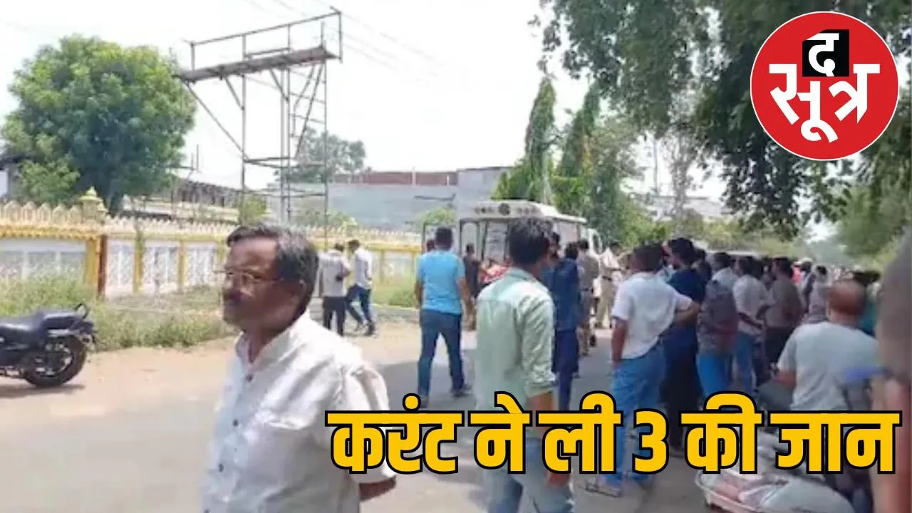 narsinghpur-marriage-garden-electric-shock-kills-three-workers