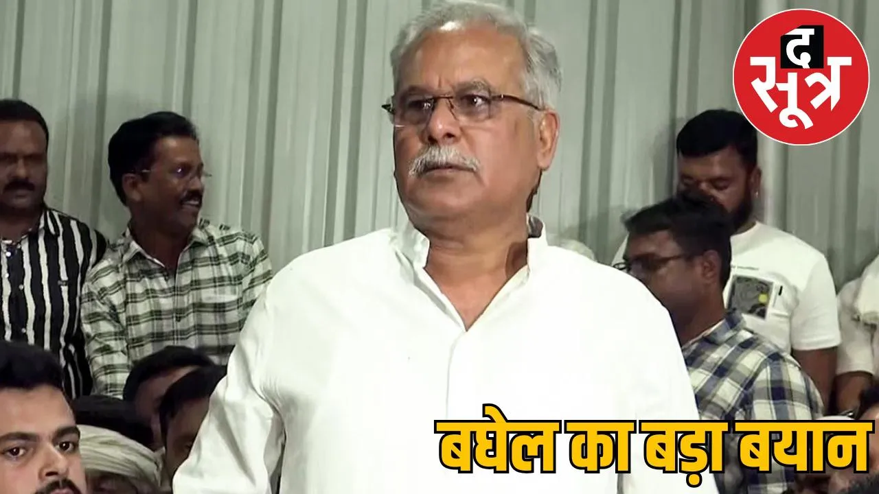 Former CM Bhupesh Baghel raised questions rationalization said school closed bar open