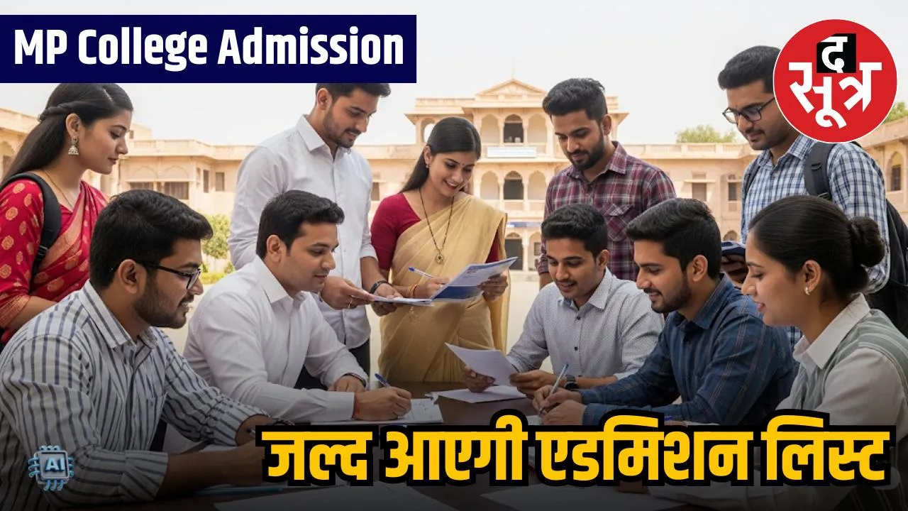 mp college admission list