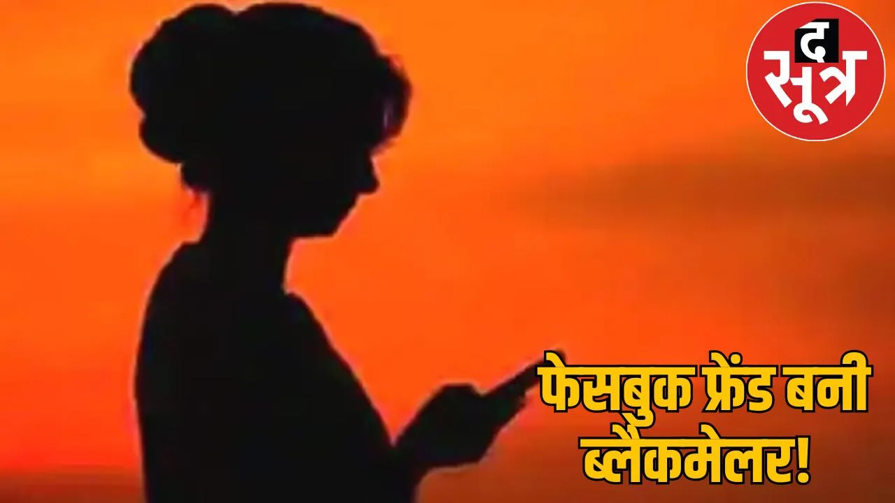 young man trapped in honey trap girl kidnapped boy chattisgarh the sootr