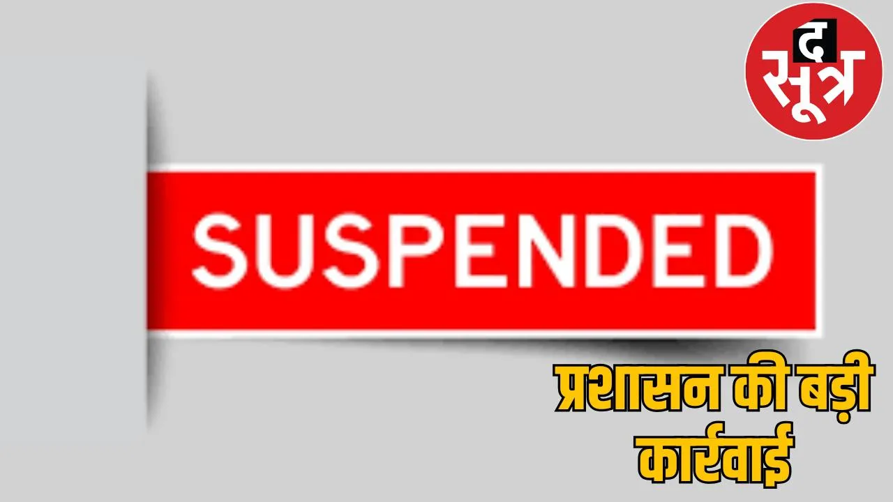 action on illegal sand transportation Mineral officer Praveen Chandrakar suspended the sootr