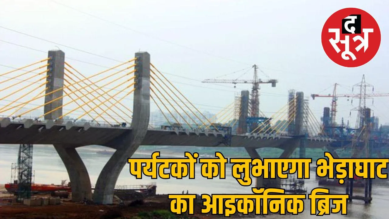 Iconic bridge of Bhedaghat will attract tourists