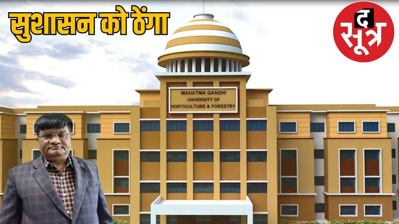 15 unqualified assistant professors are teaching in Mahatma Gandhi University, no action even after investigation the sootr