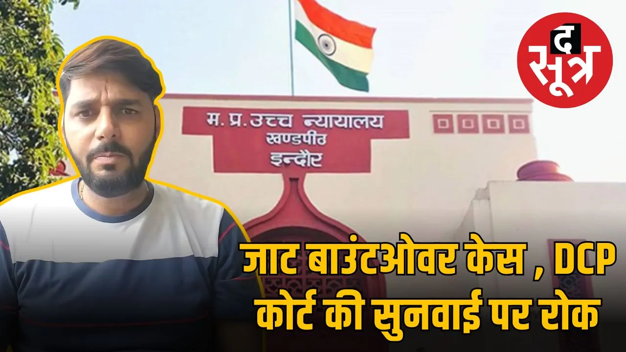 psc-andolan-boundover-case