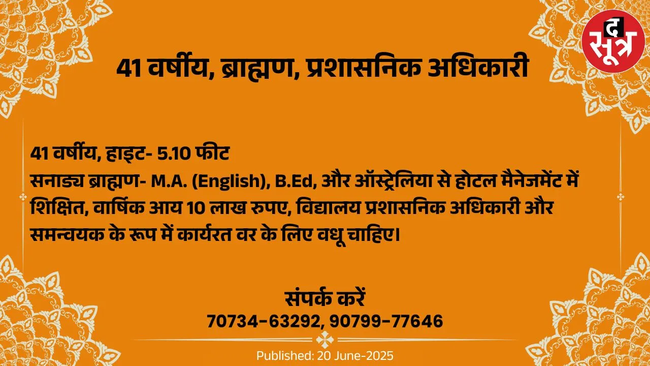 वर चाहिए (6)