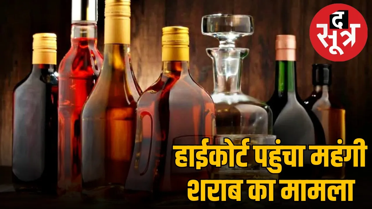 notice-excessive-liquor-pricing