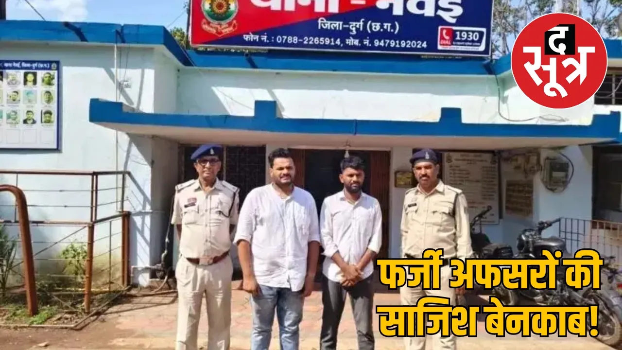 digital fraud case of 54 lakhs two accused arrested from Mumbai chattisgarh