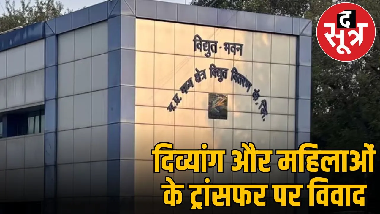 mp madhaya kshetra vidyut vitran company