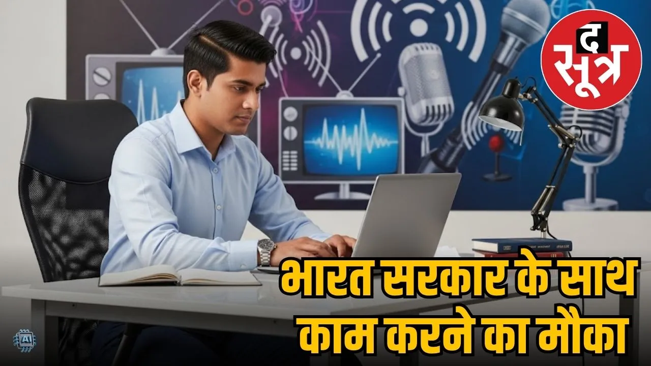 PRASAR BHARTI INTERNSHIP 2025