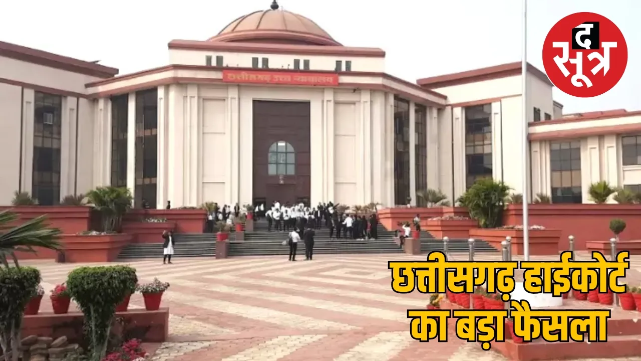 Chhattisgarh High Court rejects teacher plea the sootr