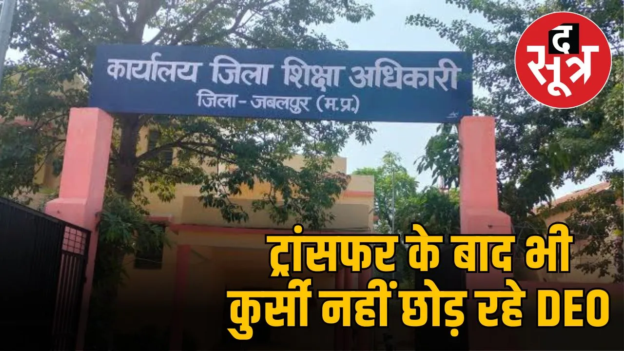 deo-ghanshyam-soni-transfer-issue